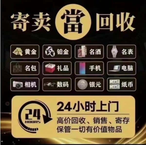 博尔塔拉奢侈品回收店