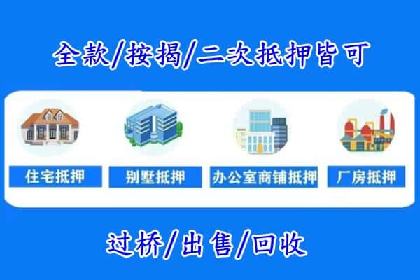 博尔塔拉房产抵押