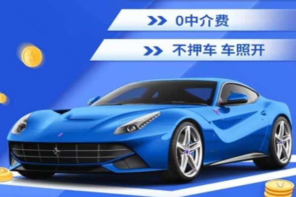 博尔塔拉抵押汽车贷款