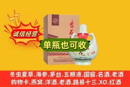 博尔塔拉回收杏花村