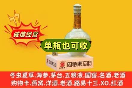 博尔塔拉回收四特酒
